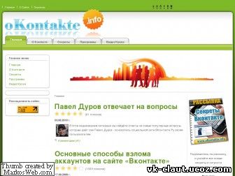 Оконтакте