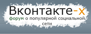 Все о соц. сети Вконтакте